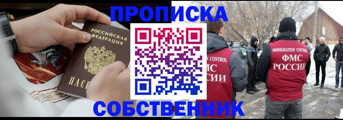 временная регистрация недорого в Николаевске