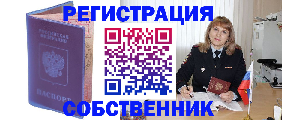 временная регистрация надежно в Николаевске